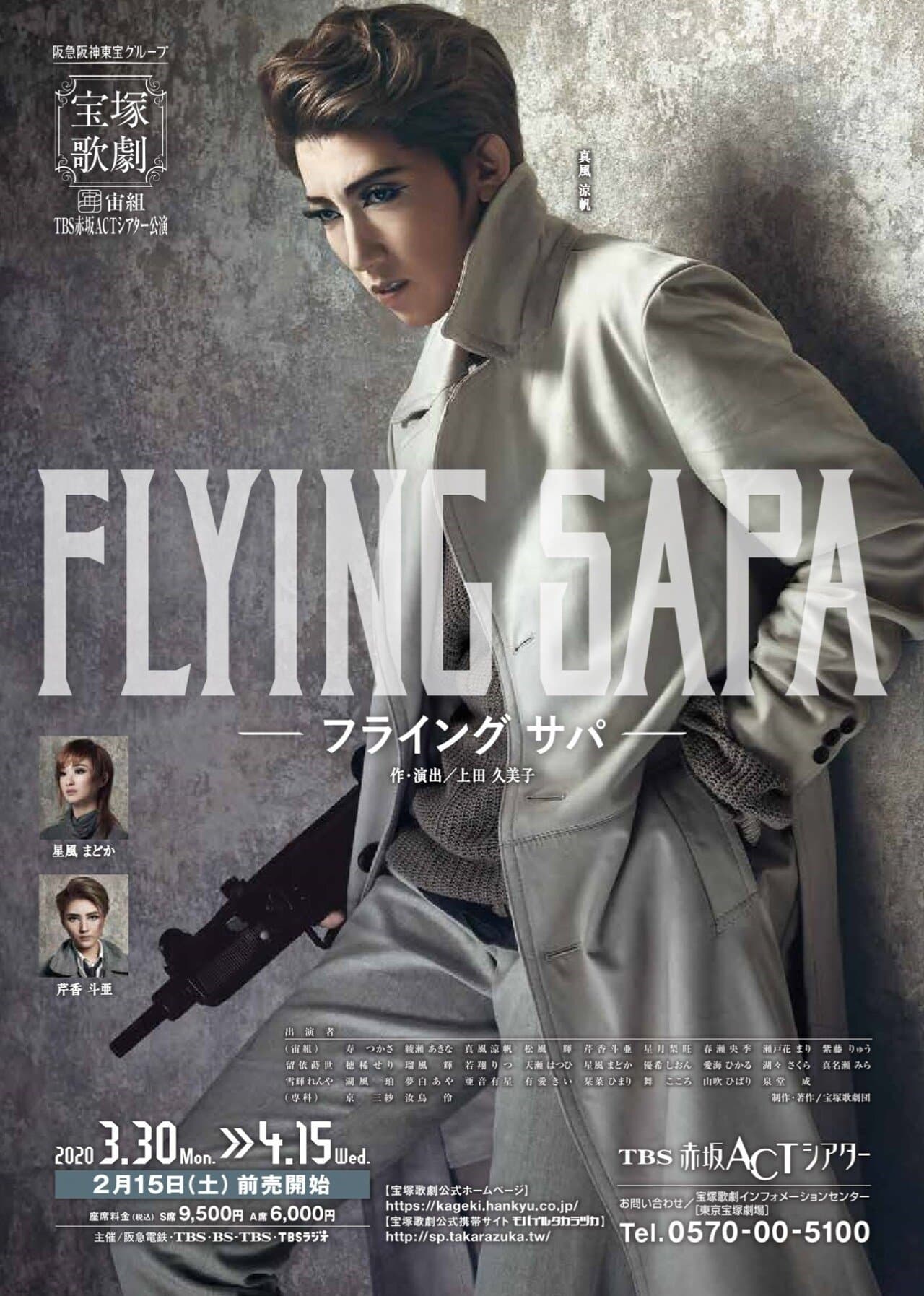 FLYING SAPA full movie