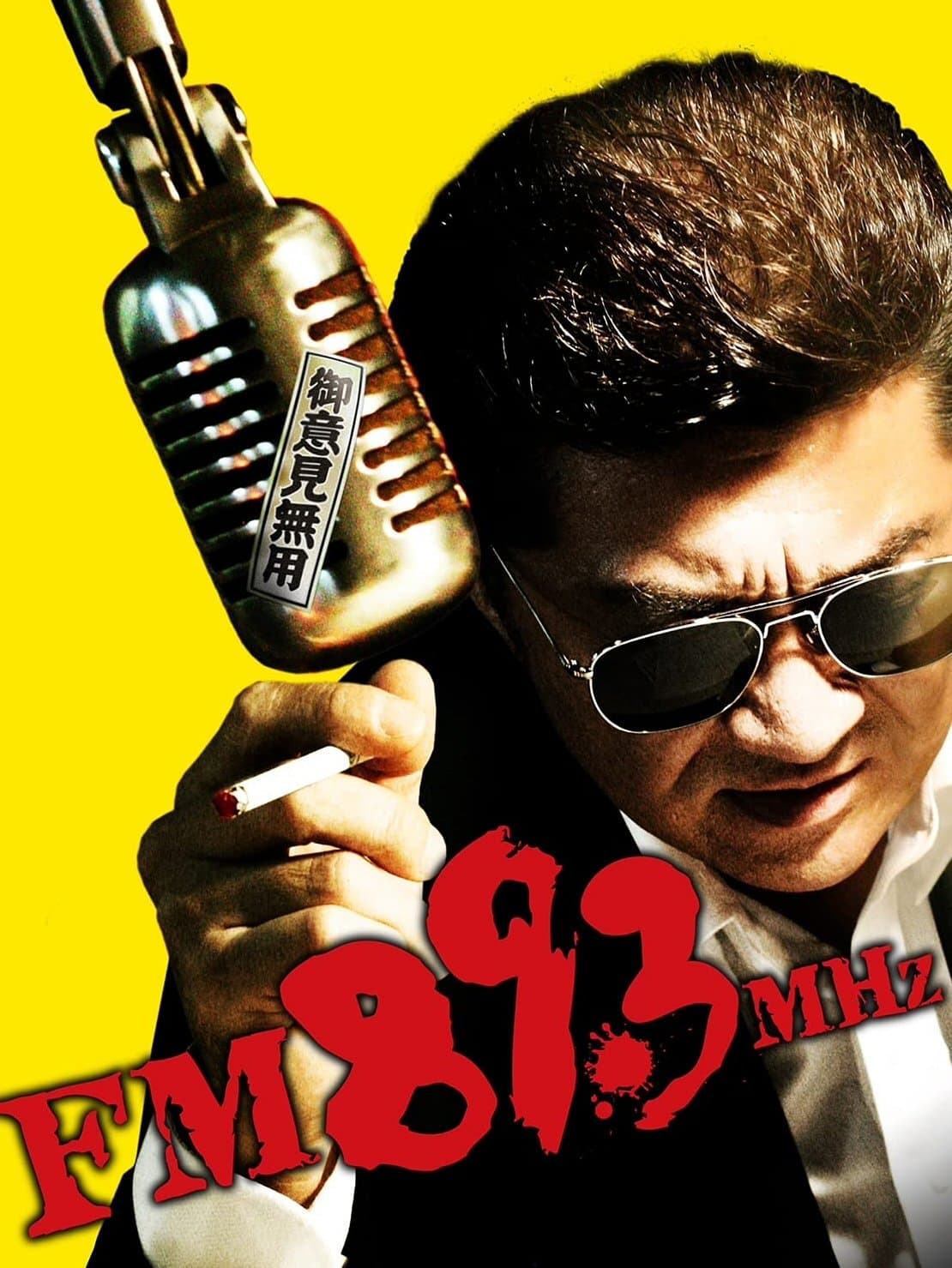 FM89.3MHz full movie