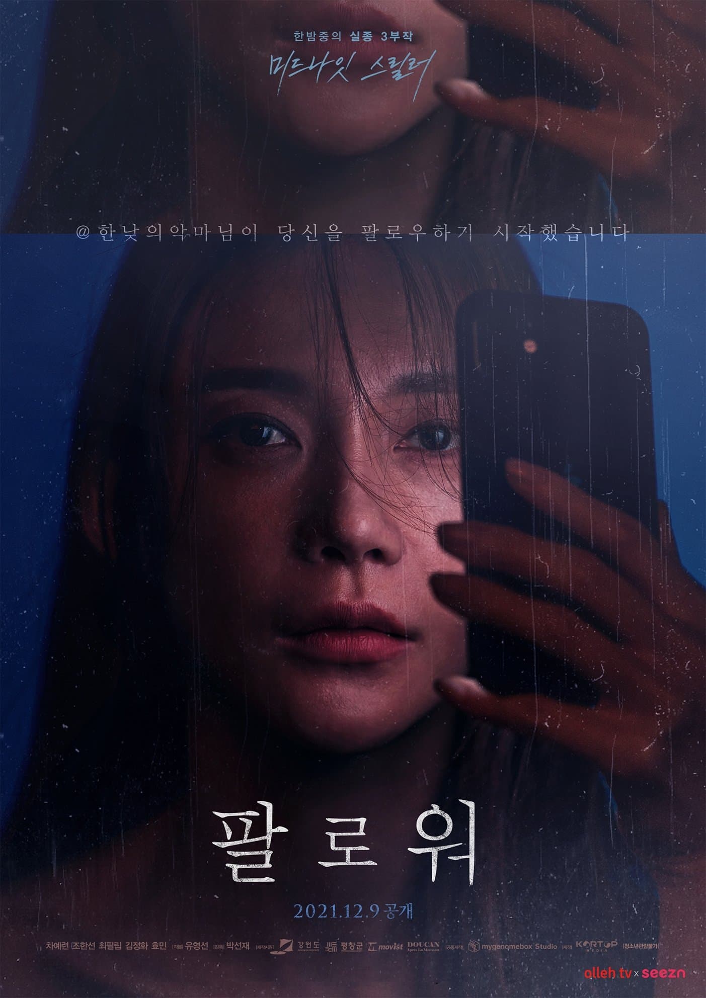 Followers full movie