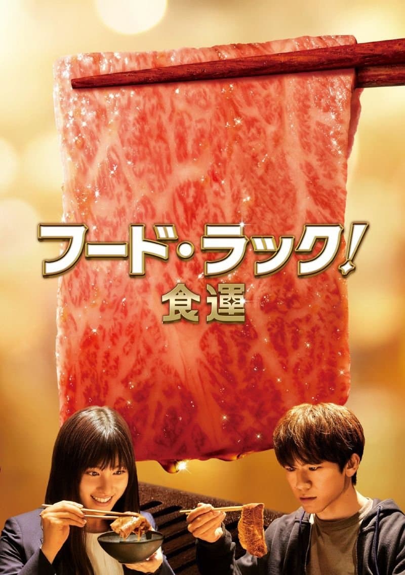 Food Luck! full movie