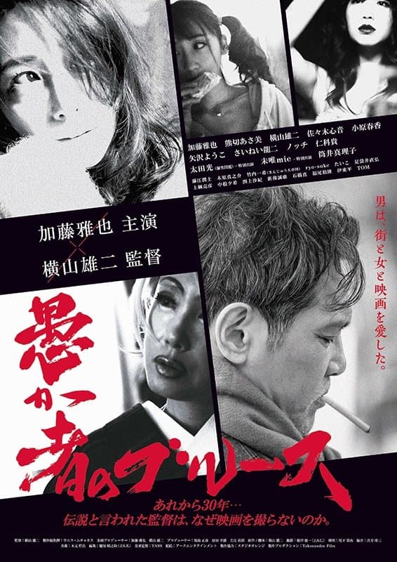 Fool's Blues full movie