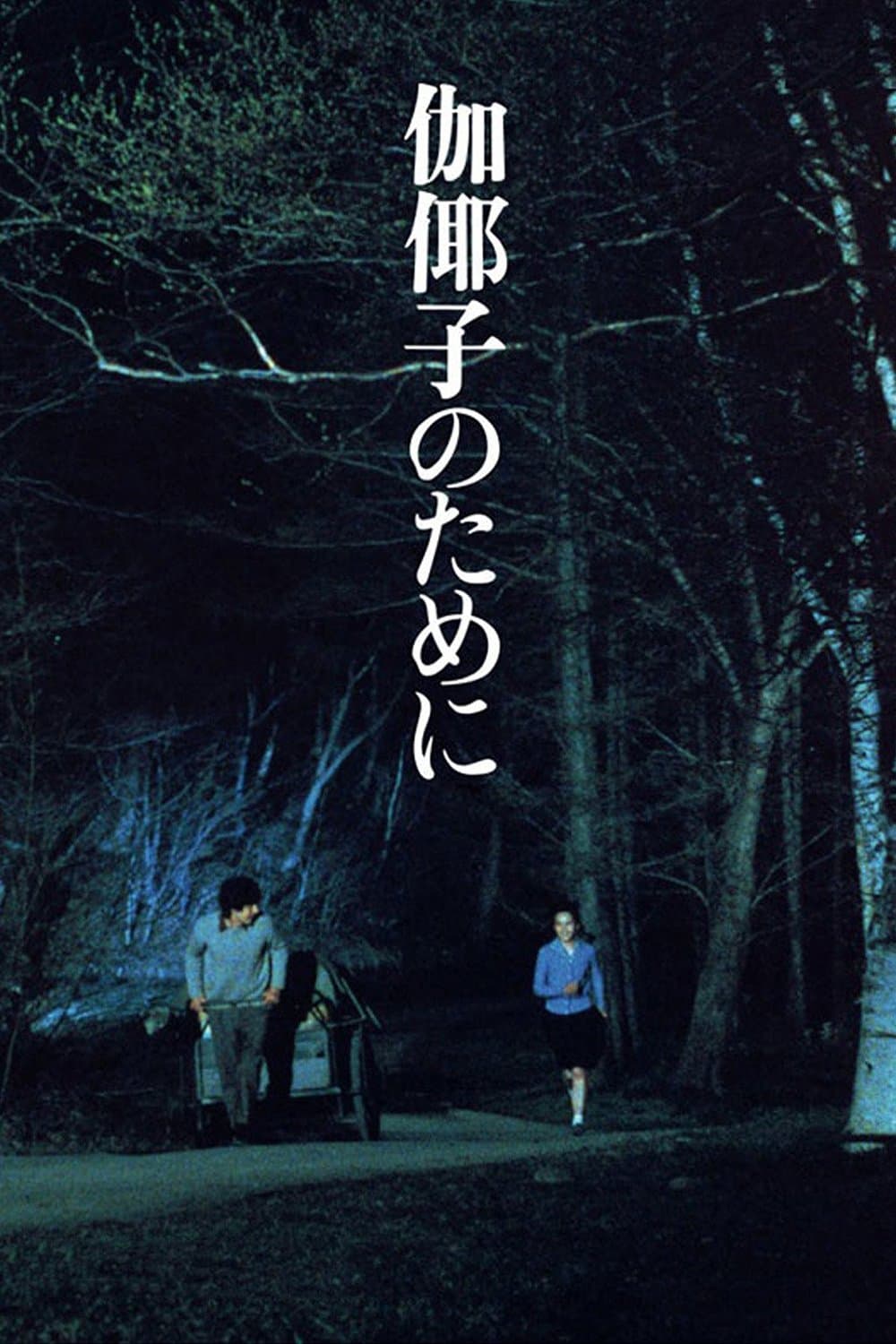 For Kayako full movie