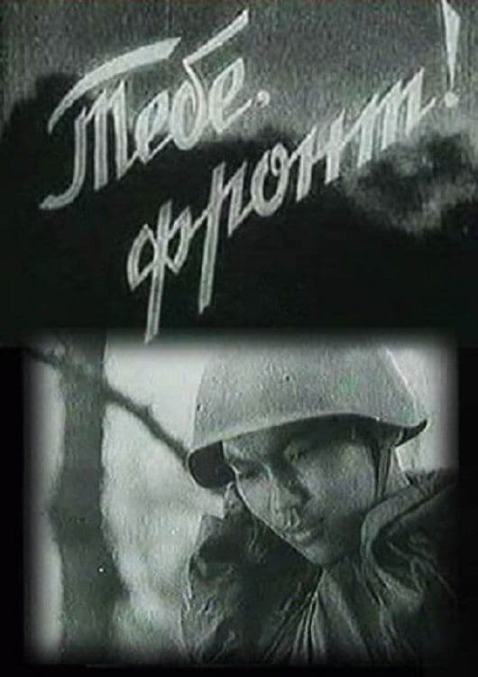 For You at the Front! full movie