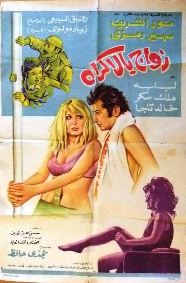 Forced marriage full movie