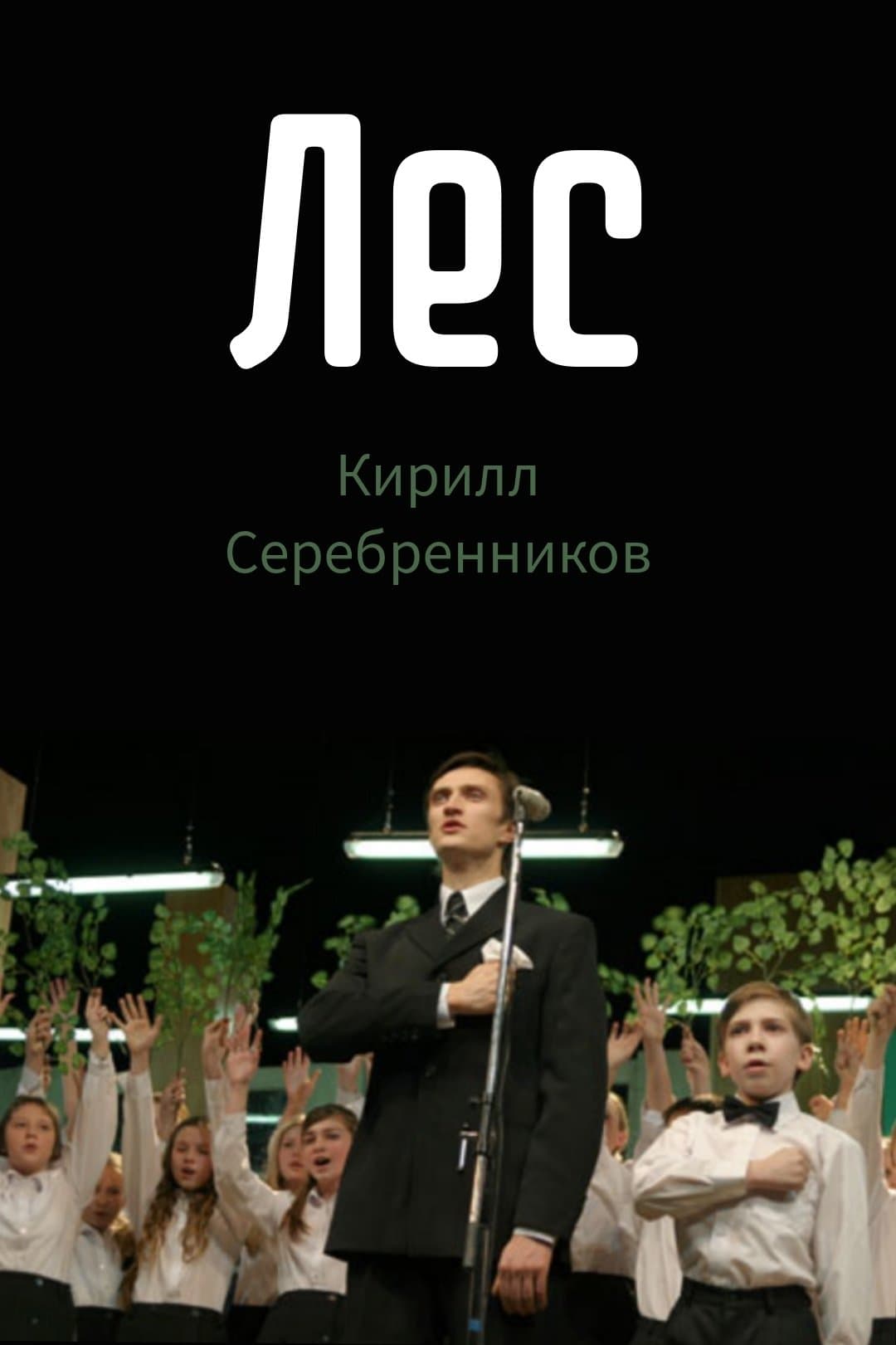 Forest full movie