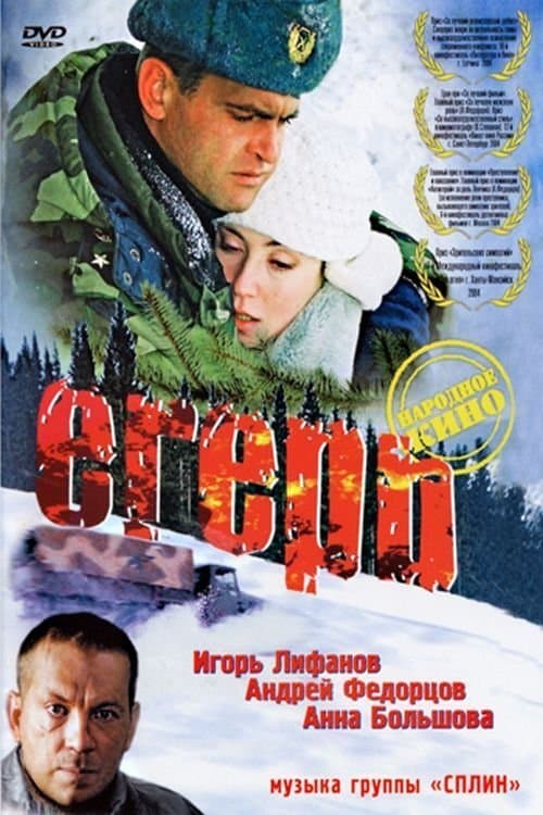 Forest Guard full movie