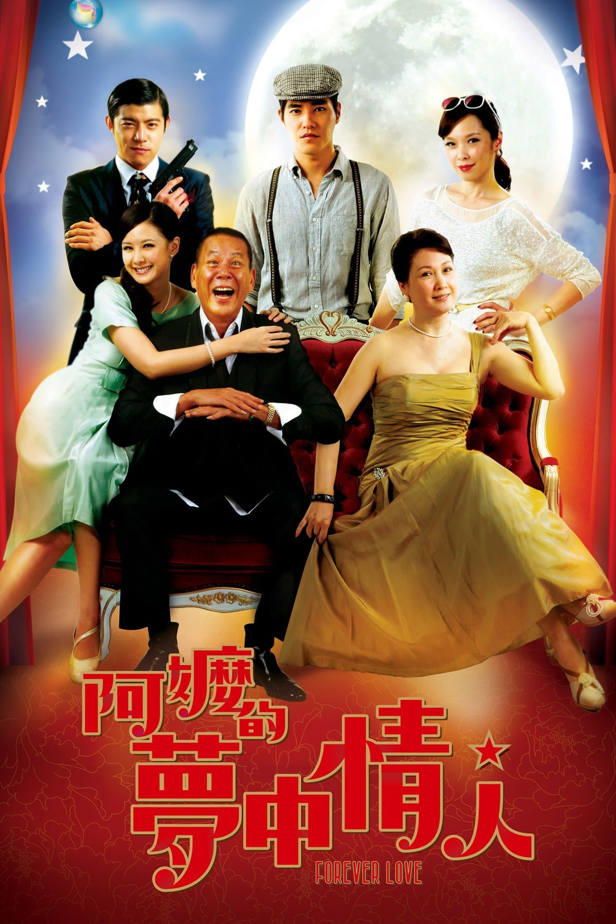 Forever Love full movie