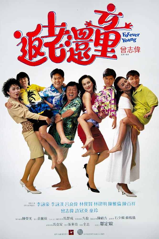 Forever Young full movie