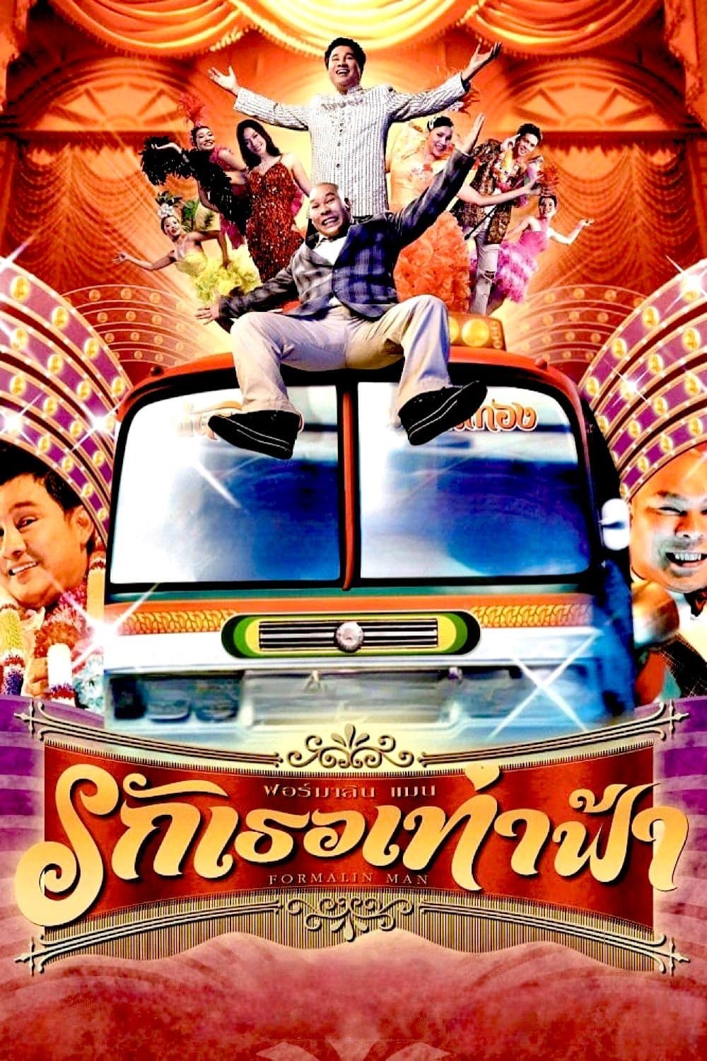 Formalin Man full movie