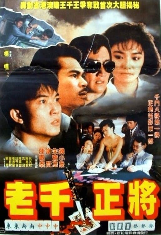 Fortune Hunters full movie