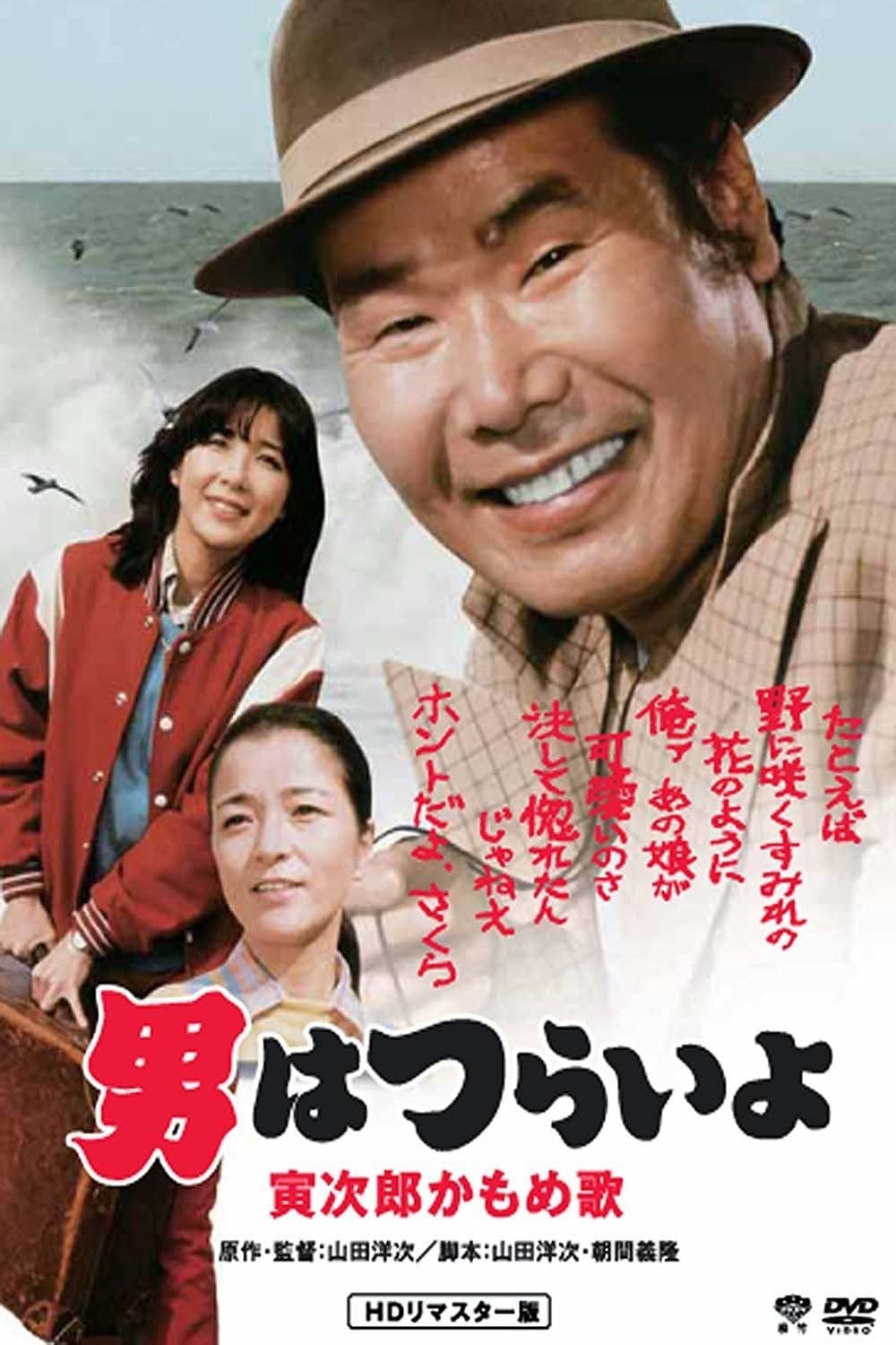 Foster Daddy, Tora! full movie