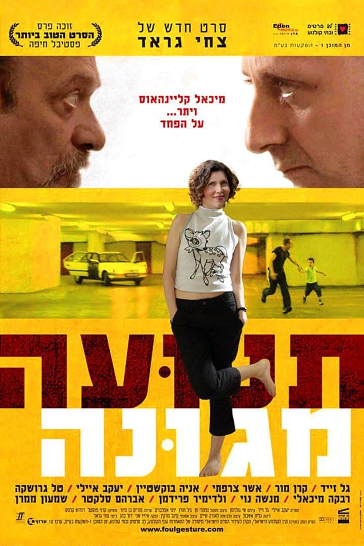Foul Gesture full movie