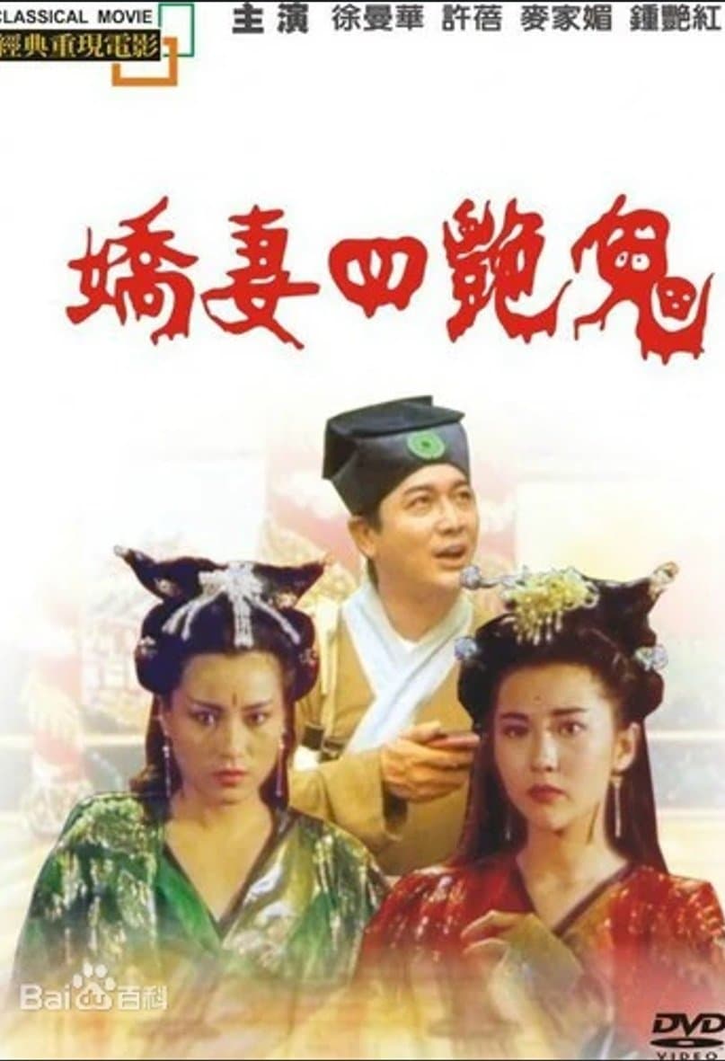 Four Beautiful Amorous Ghost full movie