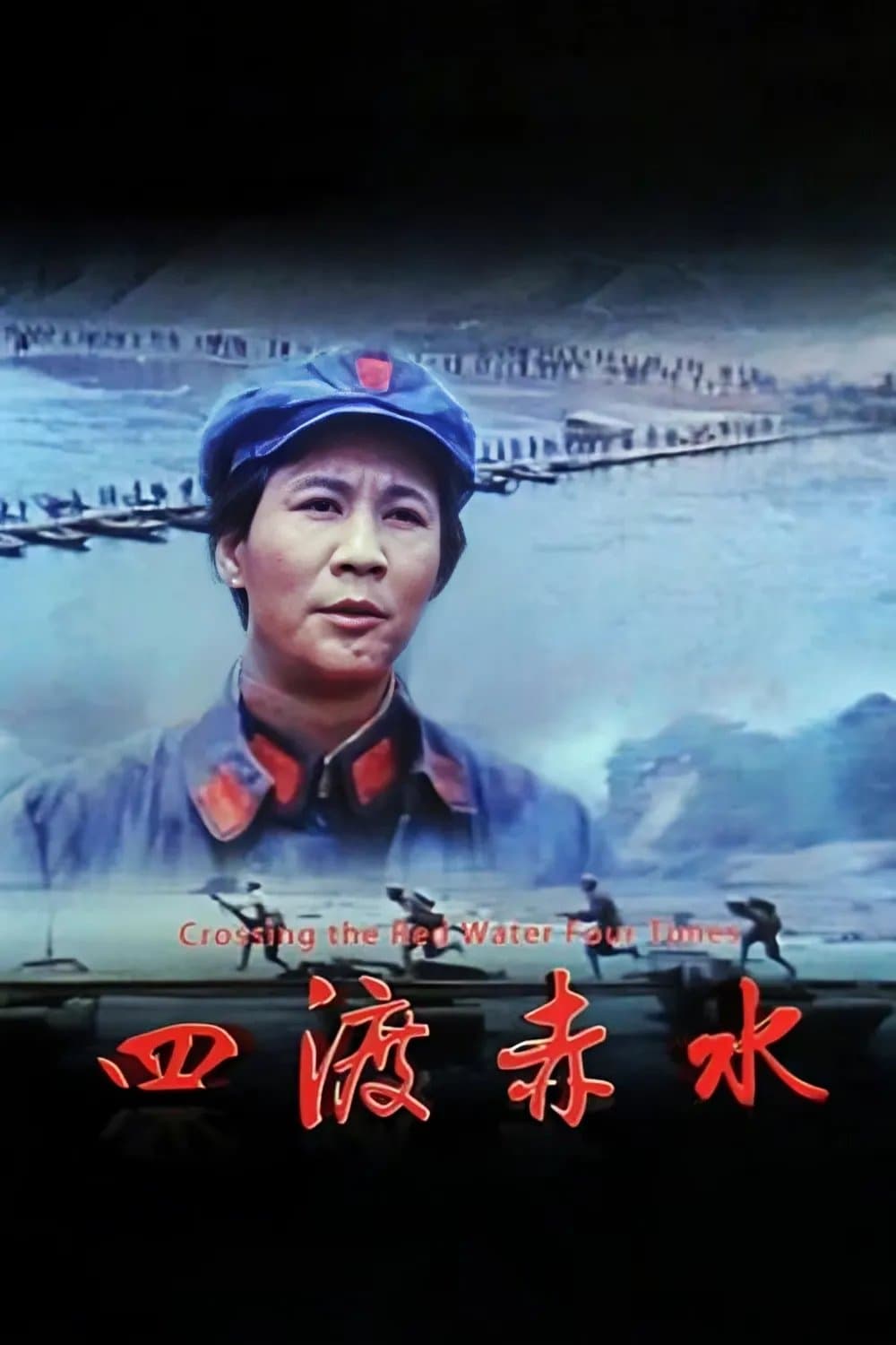 Four Crossings of Chishui full movie