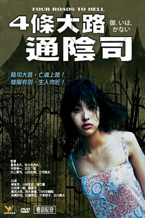 Four Roads to Hell full movie