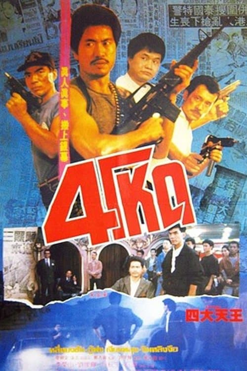 Four Robbers full movie