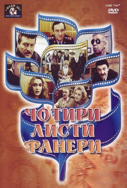 Four Sheets of Plywood full movie