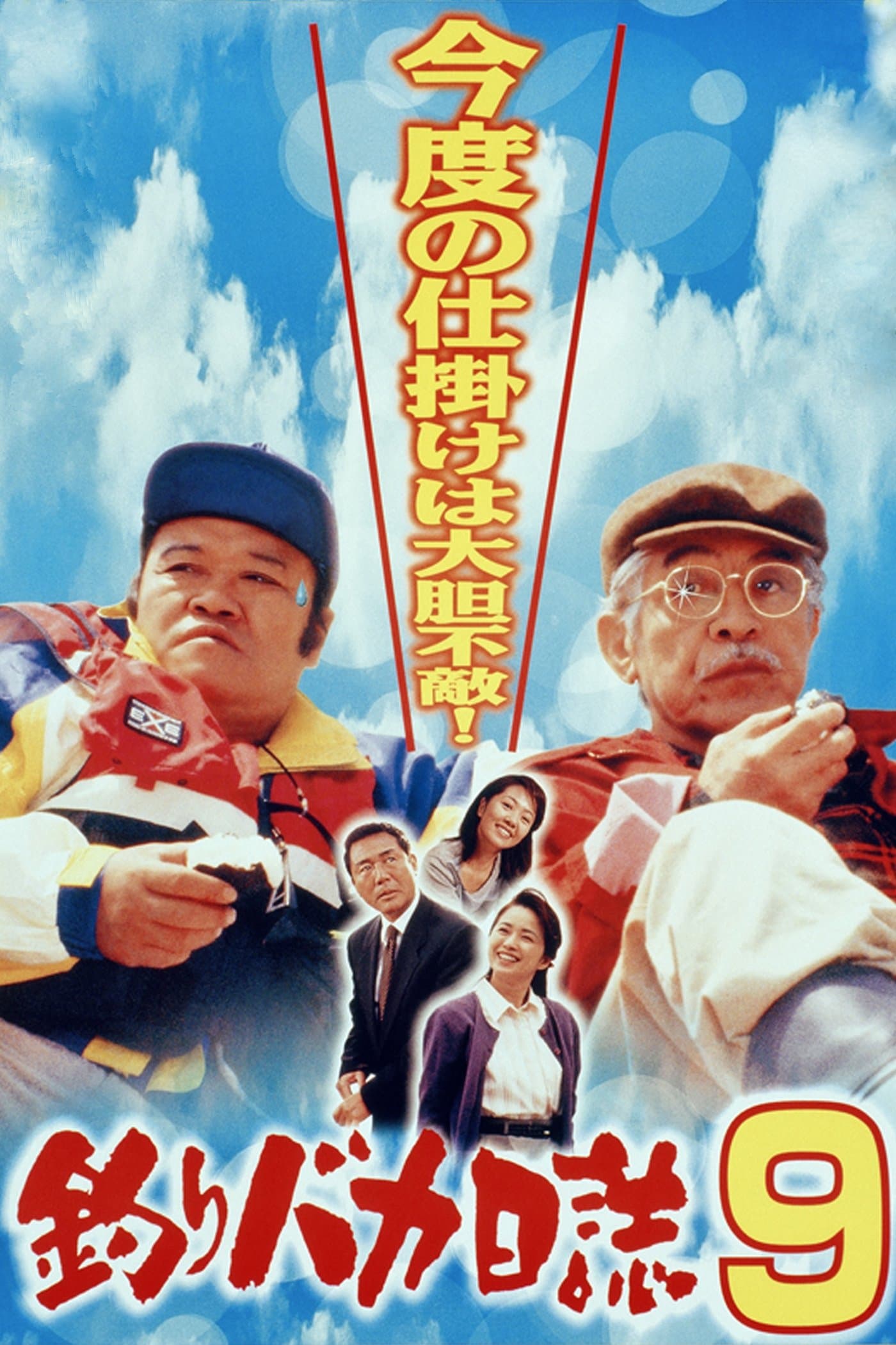 Free and Easy 9 full movie