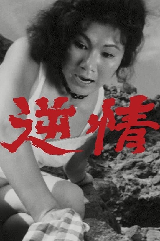Frenzy full movie