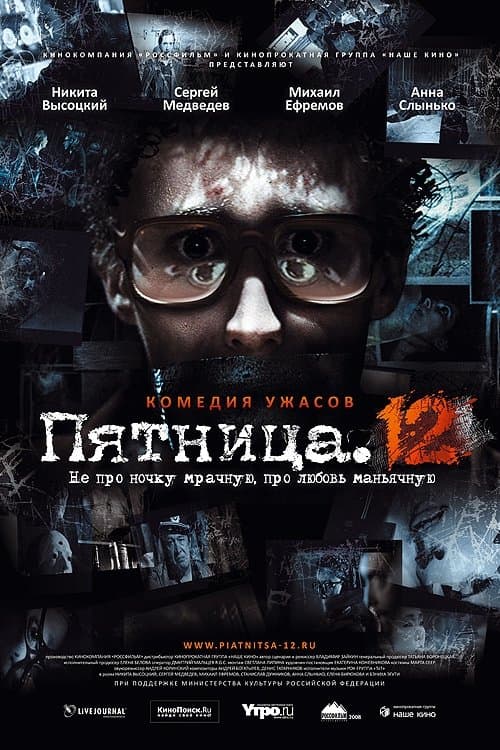 Friday. 12 full movie