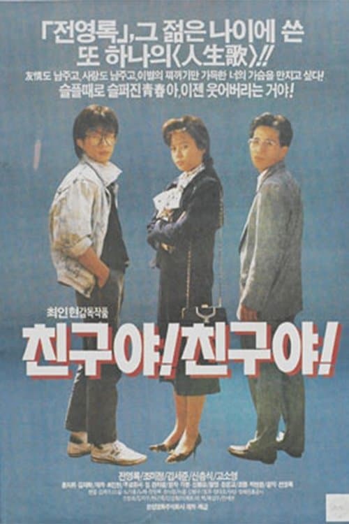 Friend, My Friend full movie