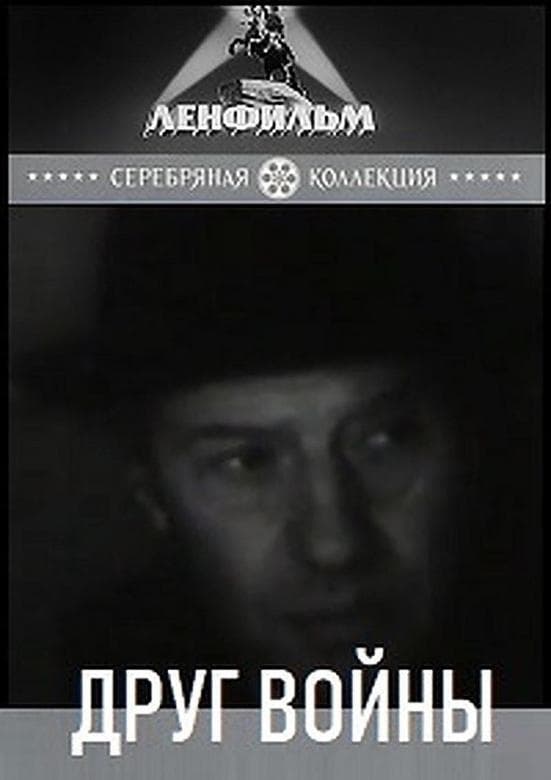Friend of War full movie