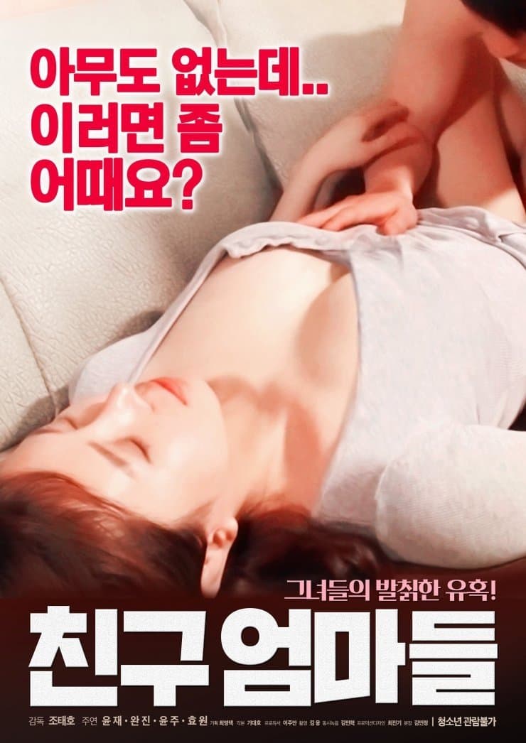 Friend's Mothers full movie