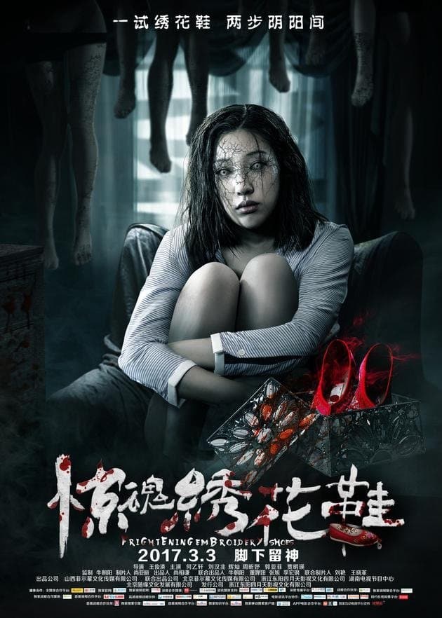 Frightening Embroidery Shoes full movie
