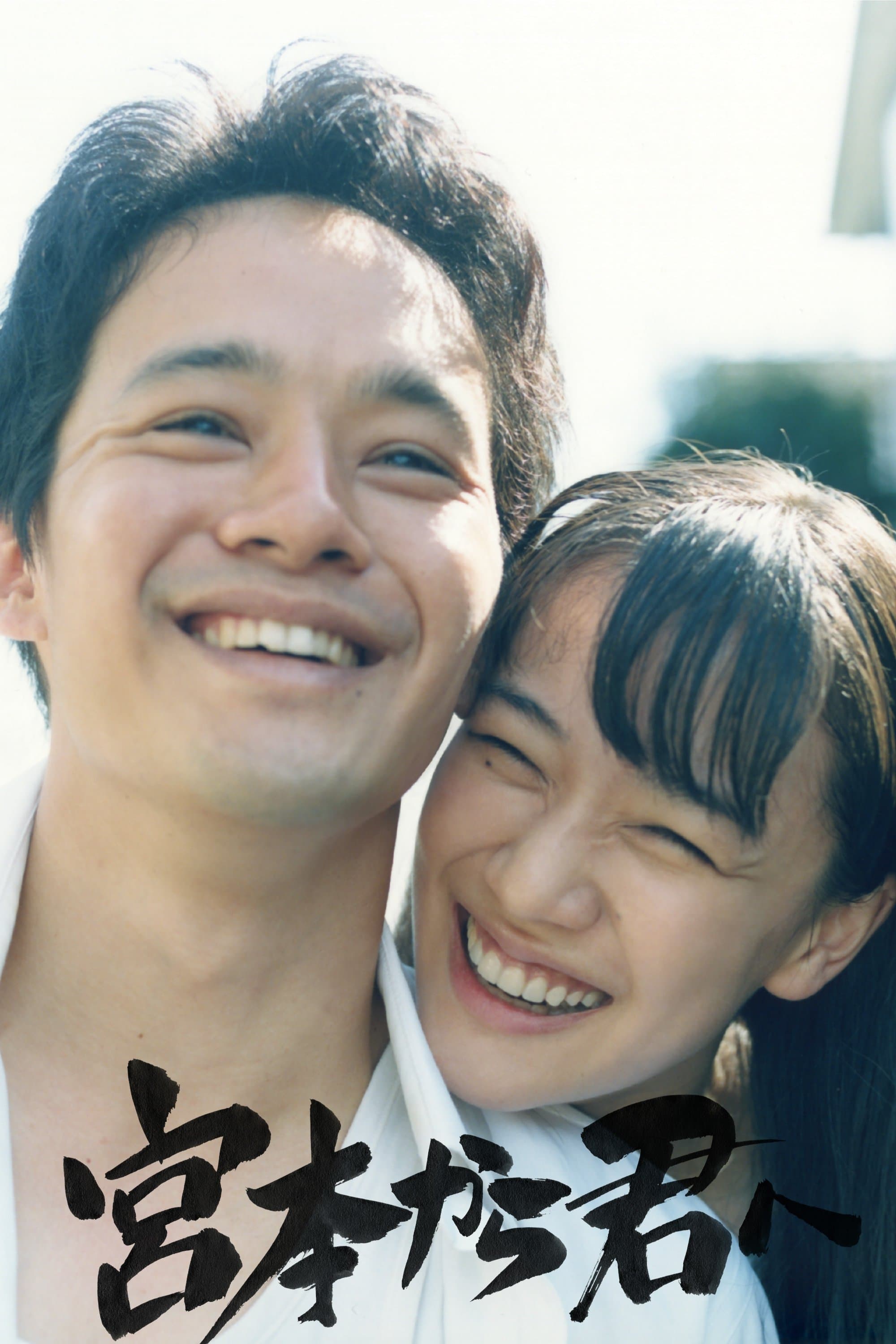 From Miyamoto to You full movie