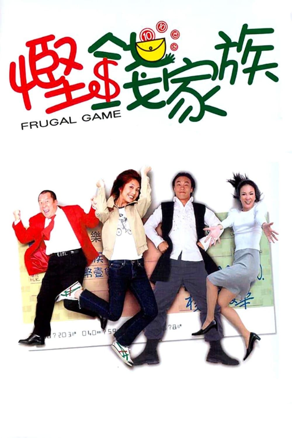 Frugal Game full movie