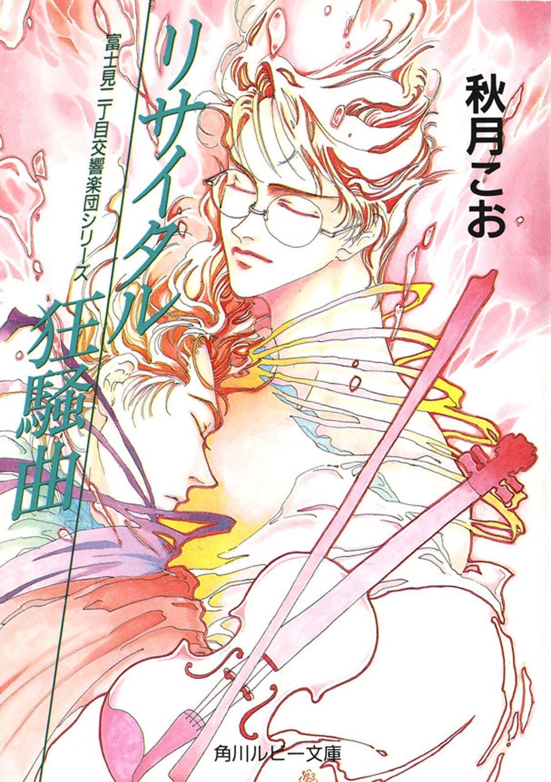 Fujimi Block No. 2 Symphony Orchestra full movie
