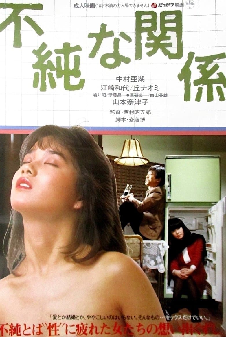 Fujun'na kankei full movie