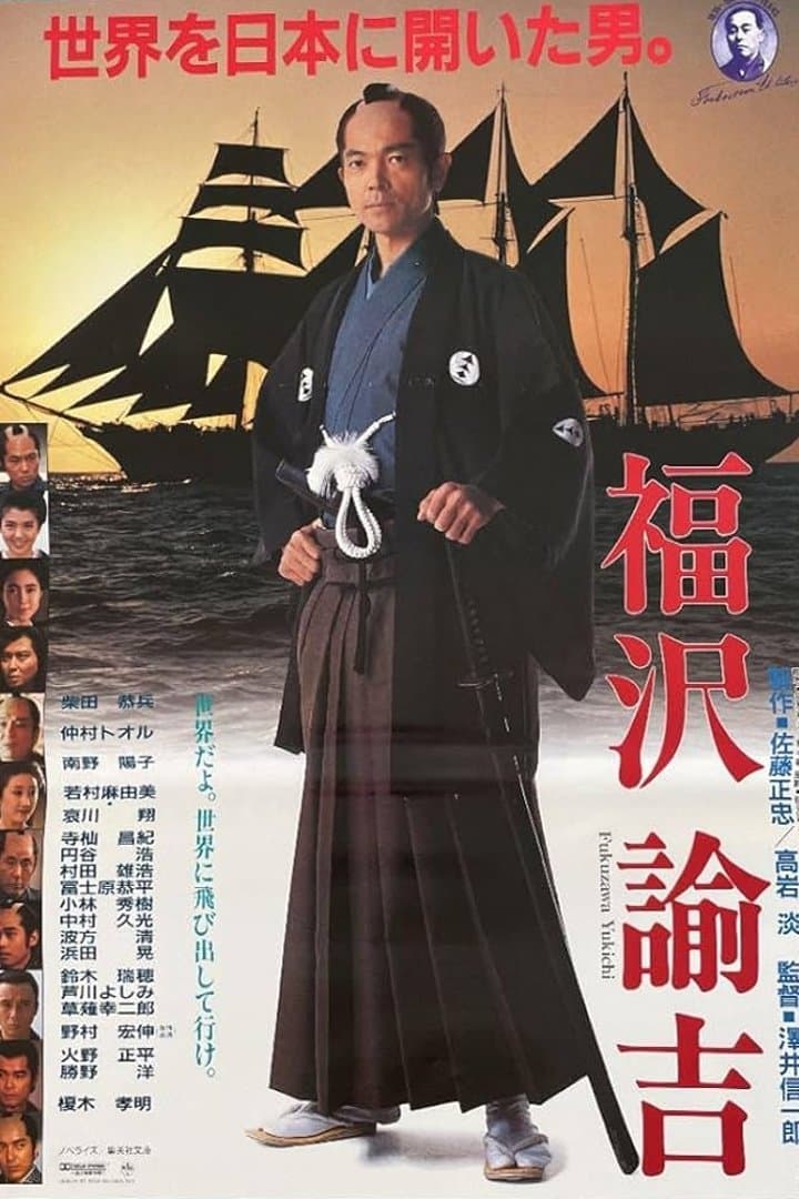 Fukuzawa Yukichi full movie