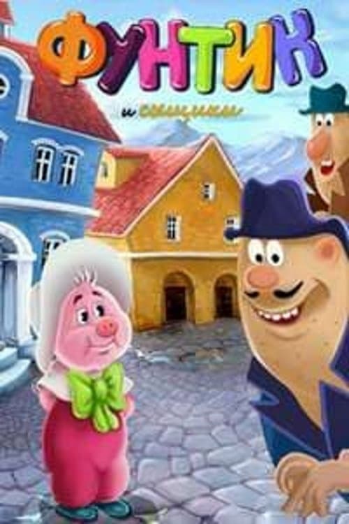 Funtik and Detectives full movie