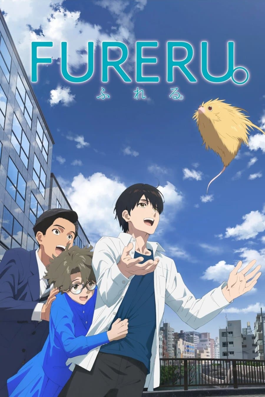 Fureru full movie