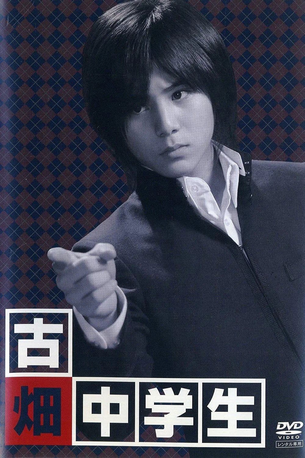 Furuhata Chugakusei full movie
