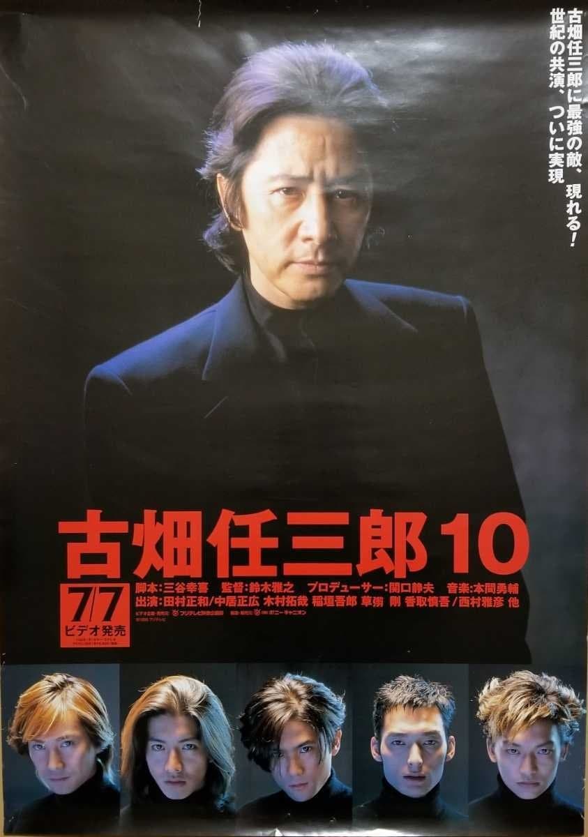Furuhata Ninzaburo vs SMAP full movie