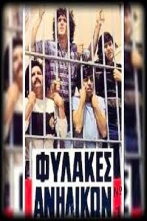 Fylakes anilikon full movie