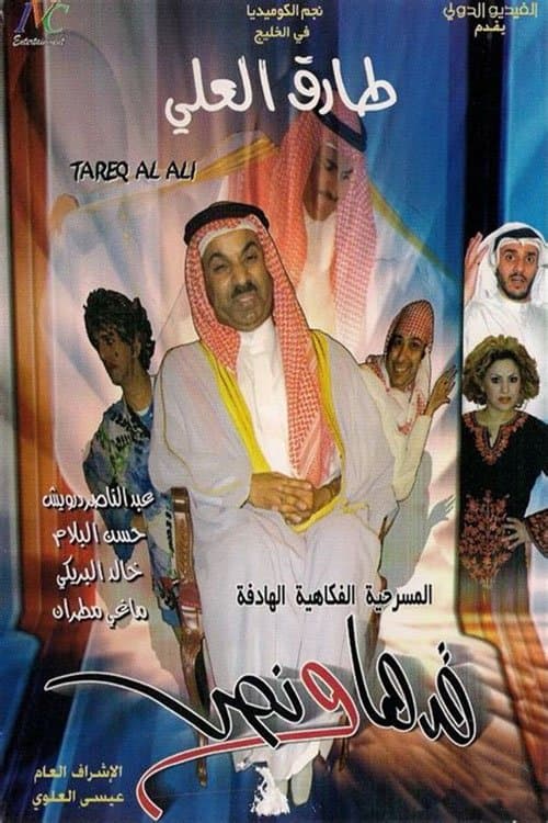 Gadha Wa Nus full movie