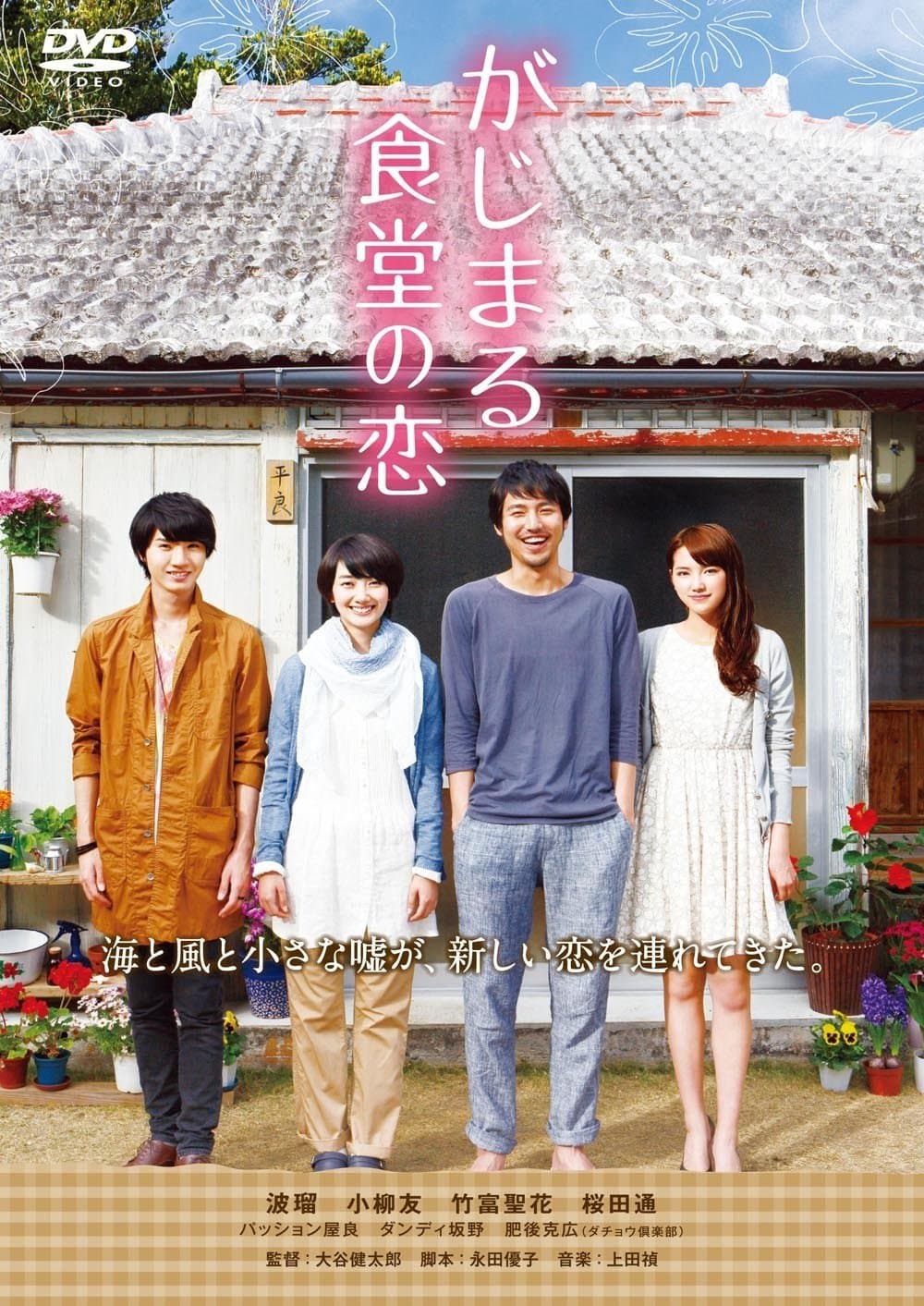 Gajimaru Restaurant's Love full movie