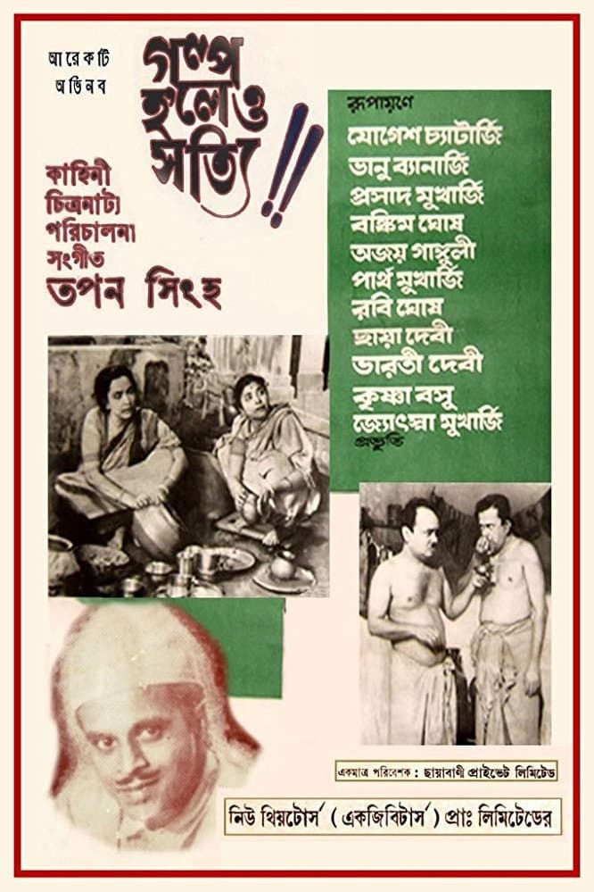Galpo Holeo Satti full movie