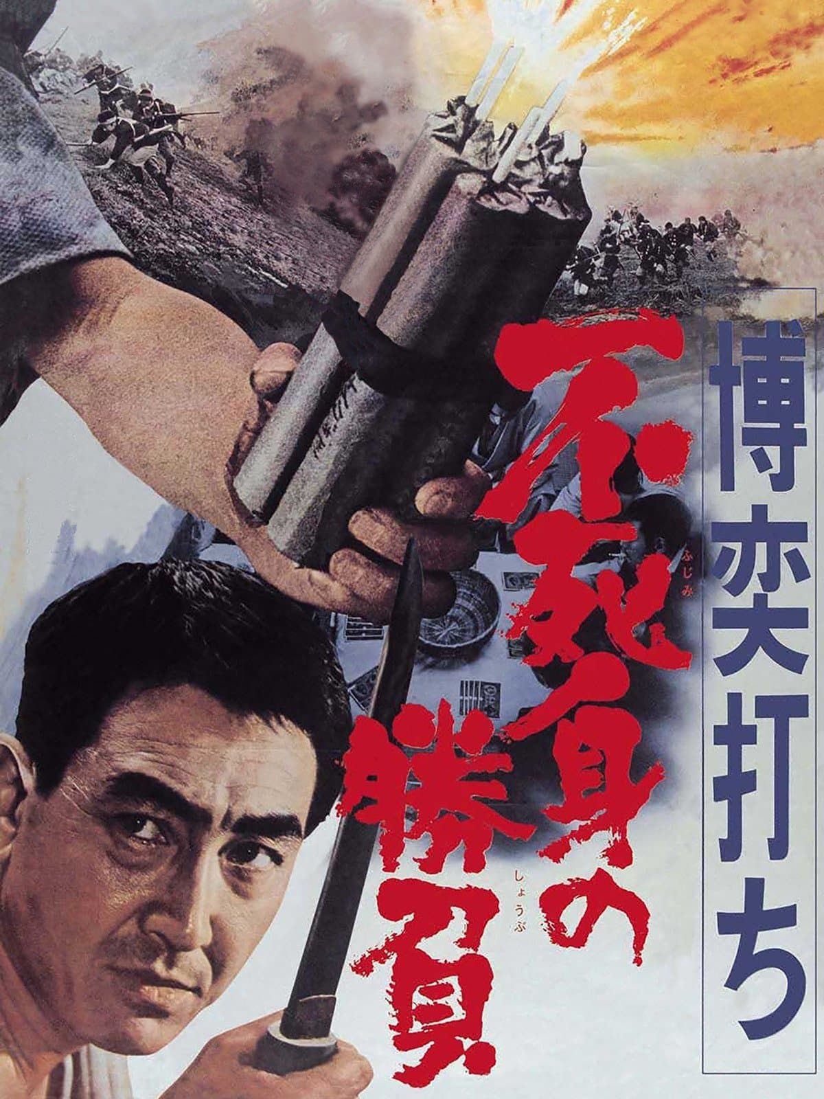 Gambler: Victory Without Death full movie