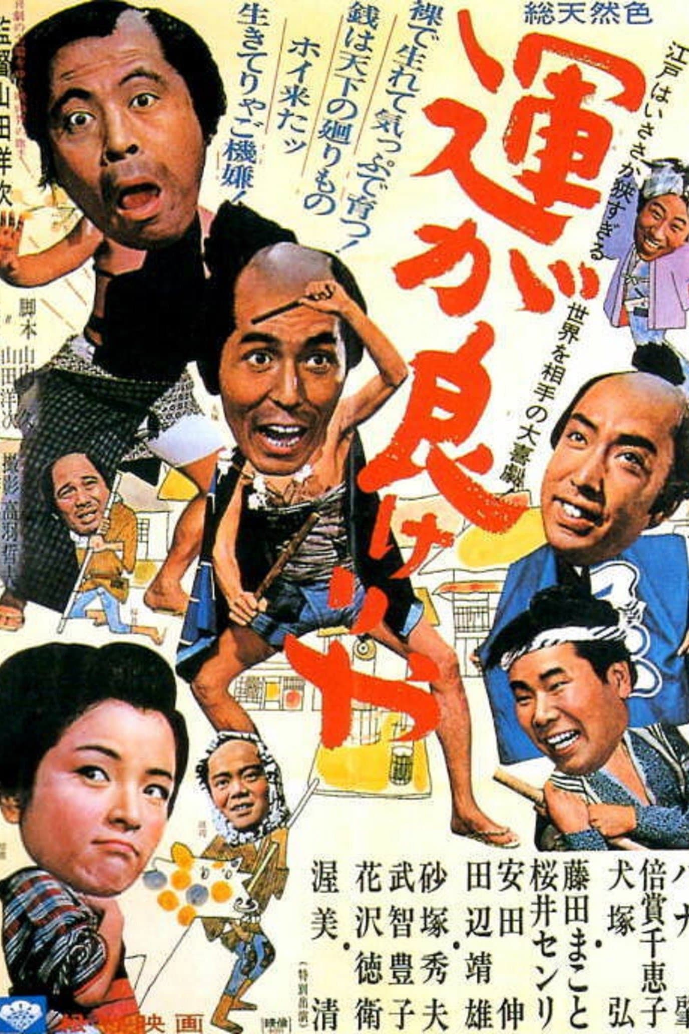 Gamblers' Luck full movie
