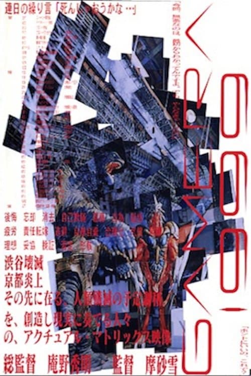 GAMERA 1999 full movie