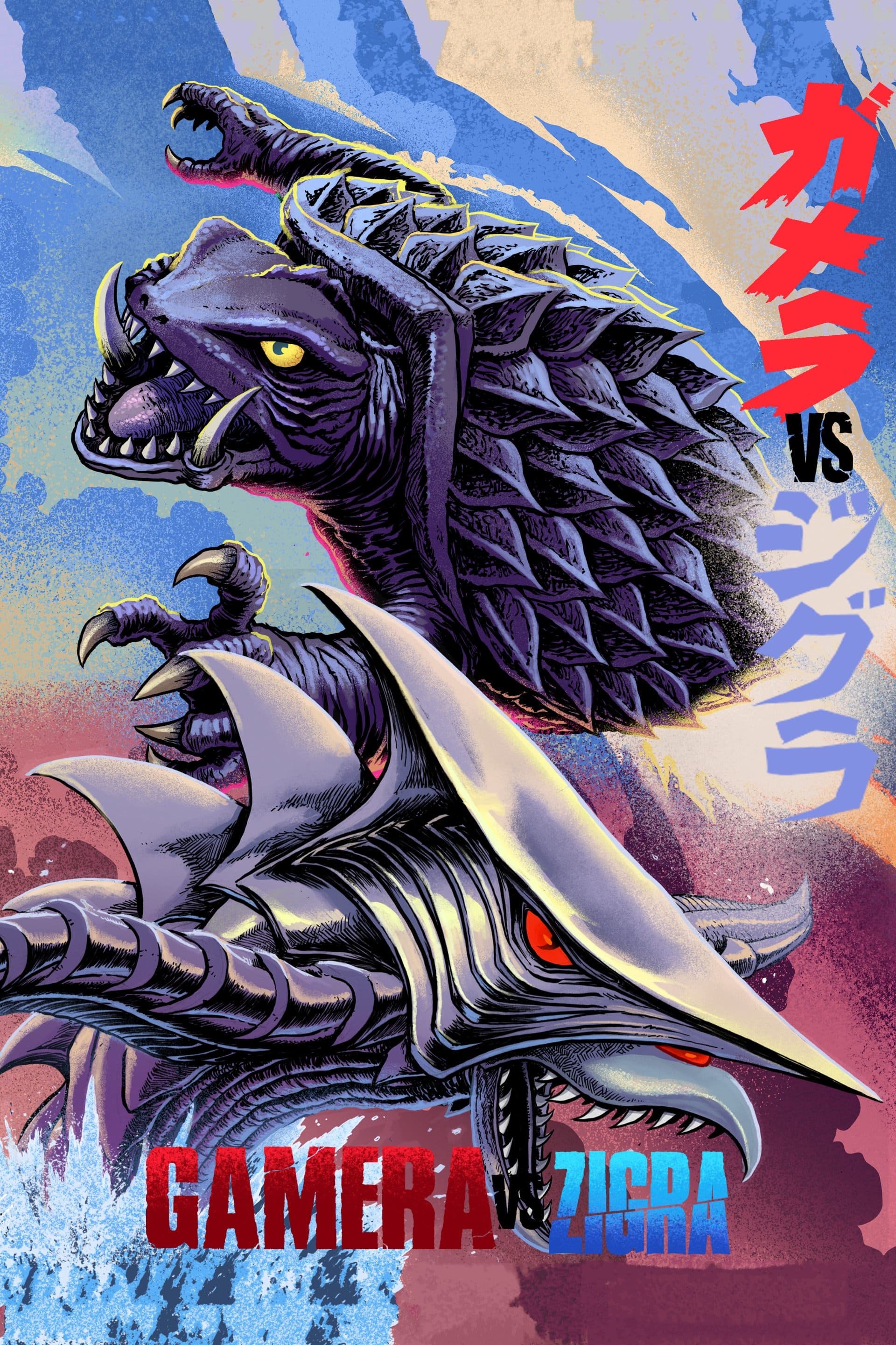 Gamera vs. Zigra full movie