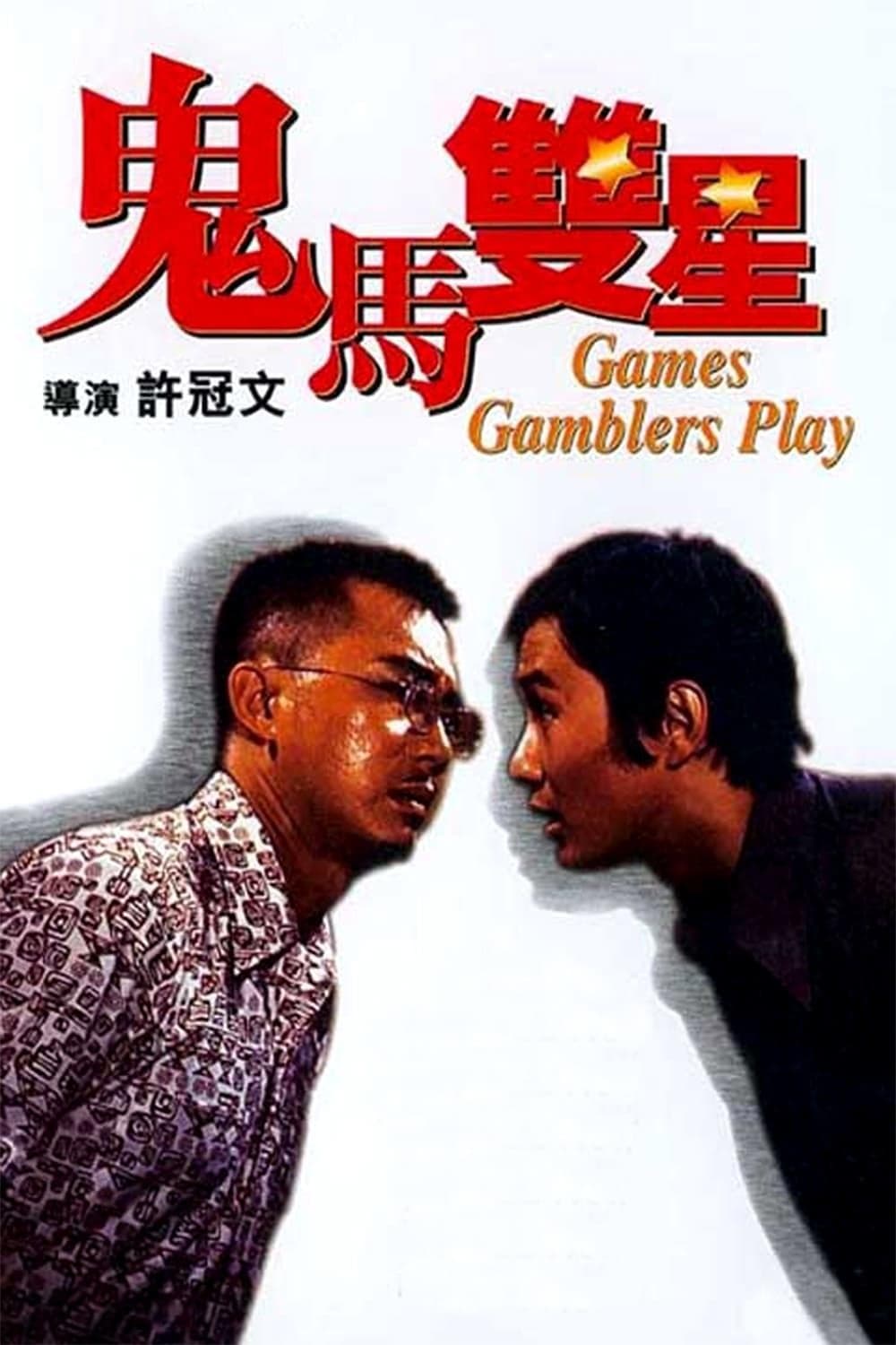 Games Gamblers Play full movie