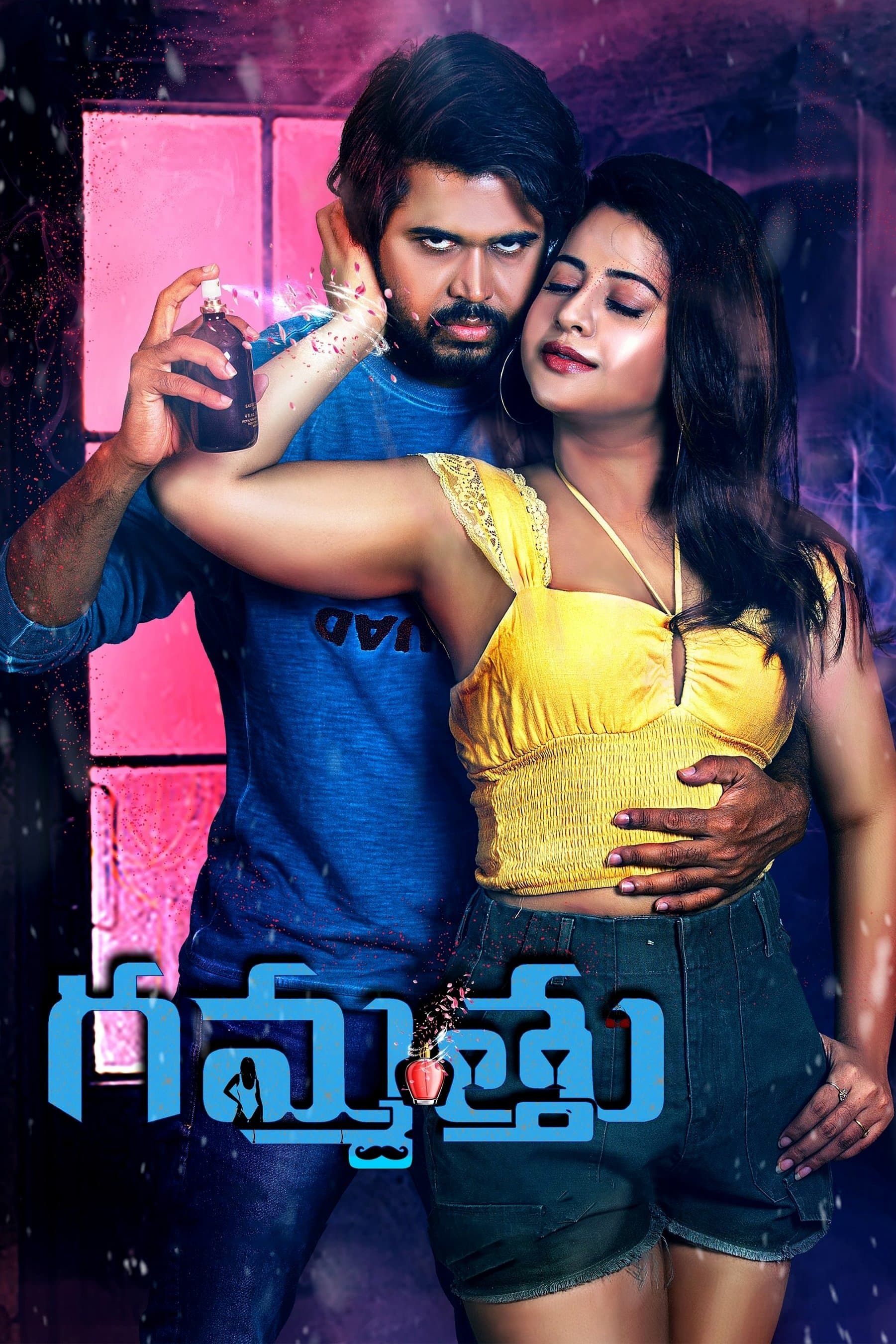Gammathu full movie