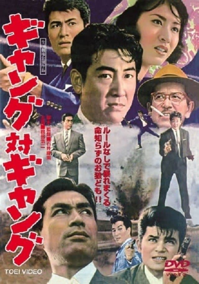 Gang vs. Gang full movie