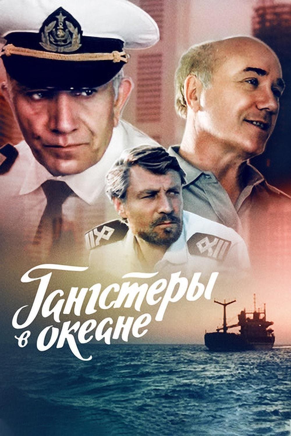 Gangsters in the Ocean full movie