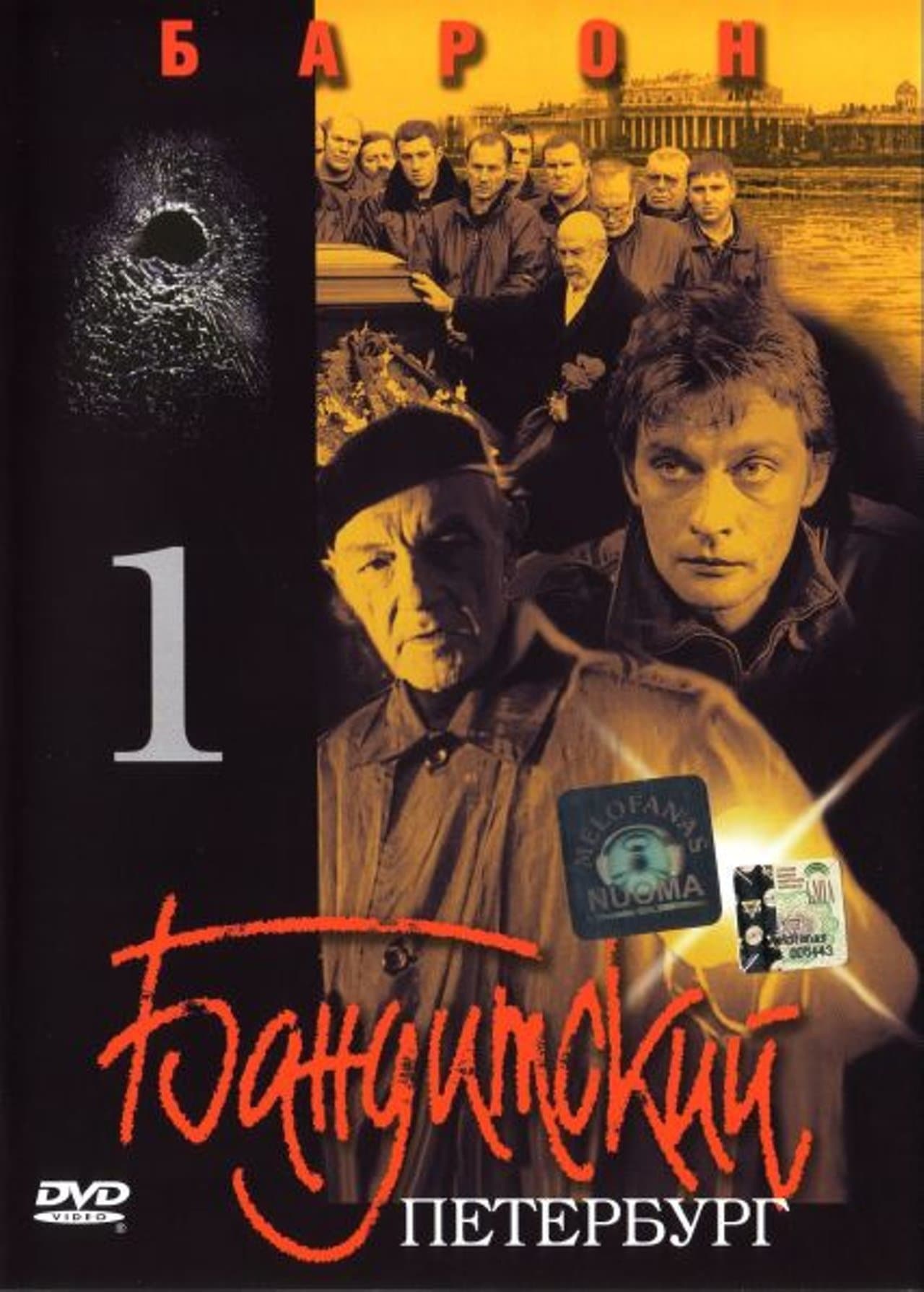 Gangster's Petersburg: Baron full movie